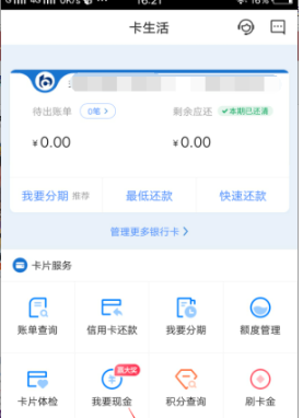 买单吧app怎样查看账单 买单吧app查看账单并还款方法详解
