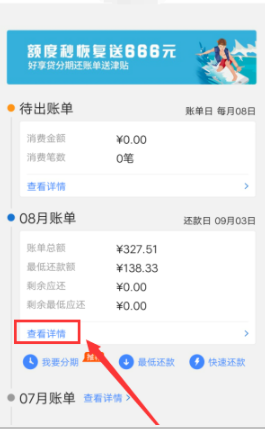买单吧app怎样查看账单 买单吧app查看账单并还款方法详解