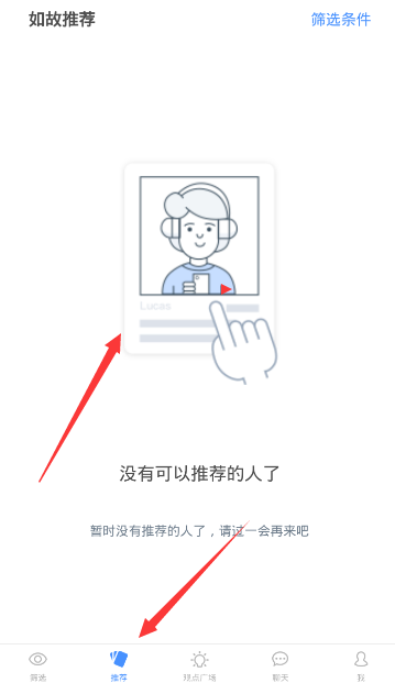 如故app中与推荐人聊天具体操作流程