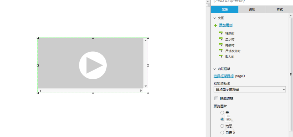 使用Axure RP 8设计内联框架原型具体操作方法