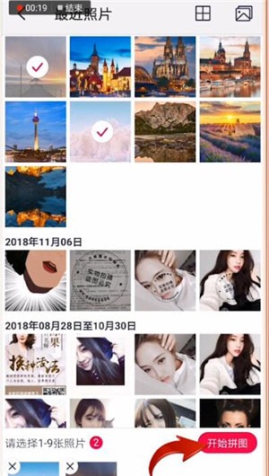 如何使用天天p图拼图 具体操作流程