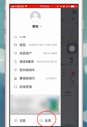 曹操专车app中将余额退了具体操作流程