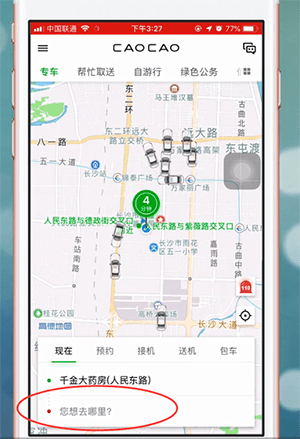 曹操打车app中打车具体操作流程