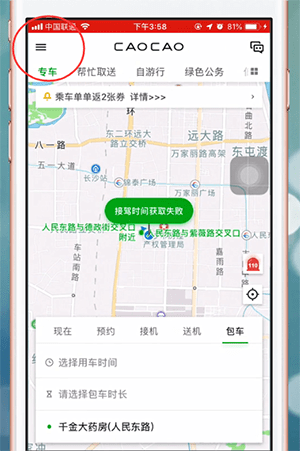 曹操专车app中将余额退了具体操作流程