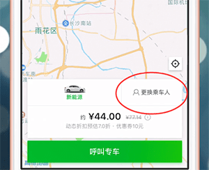 曹操打车app中打车具体操作流程