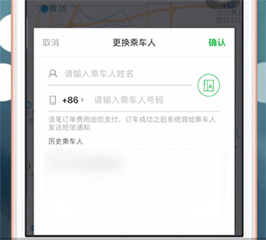 曹操打车app中打车具体操作流程