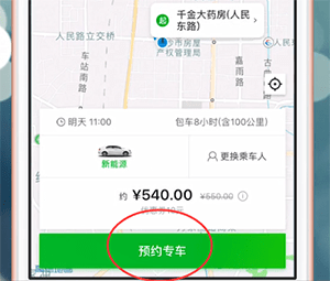 曹操专车app中如何租车 具体操作流程