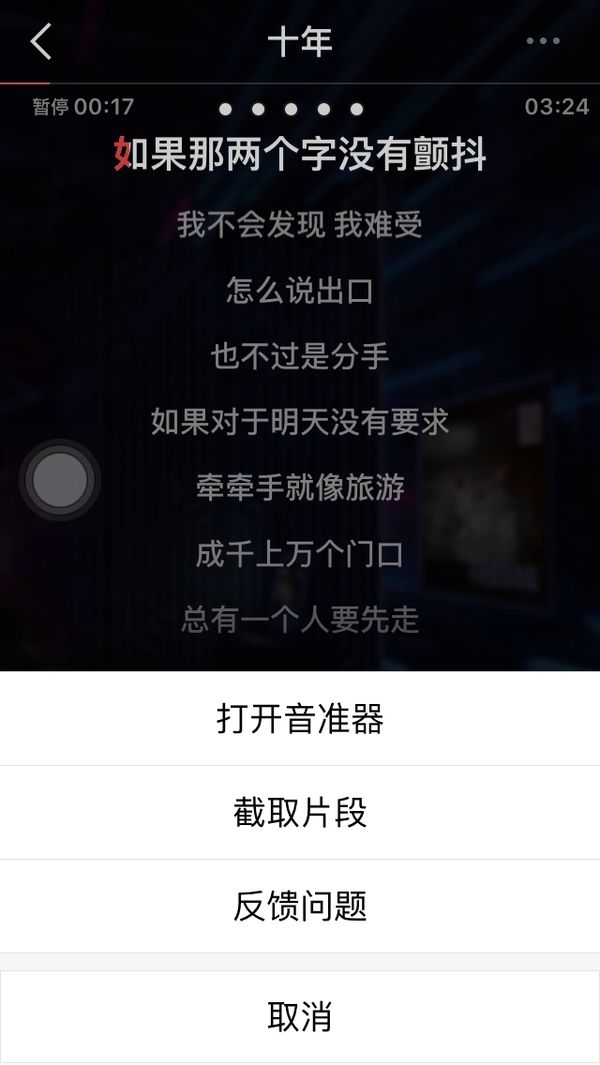 全民K歌中录制音乐并调整音色详细操作步骤