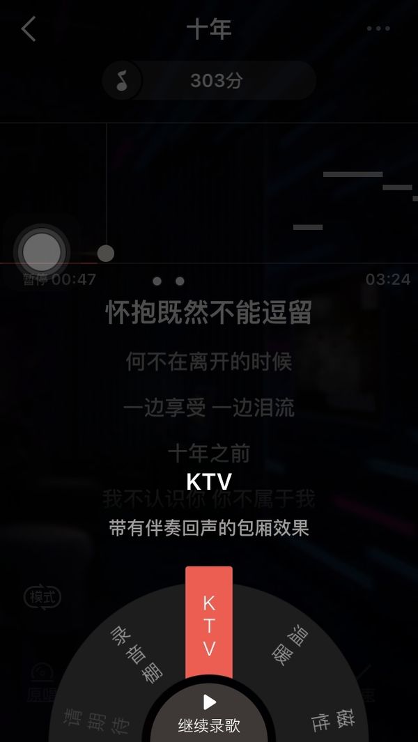 全民K歌中录制音乐并调整音色详细操作步骤