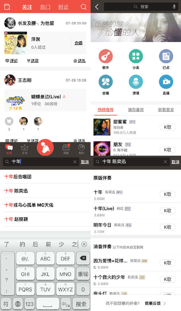 全民K歌中录制音乐并调整音色详细操作步骤