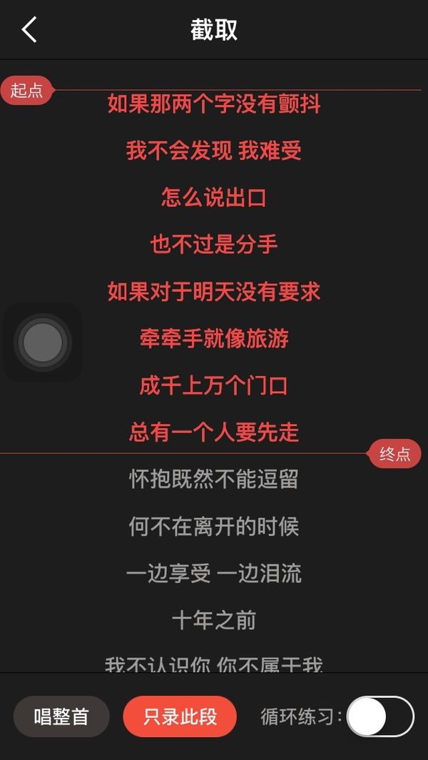 全民K歌中录制音乐并调整音色详细操作步骤