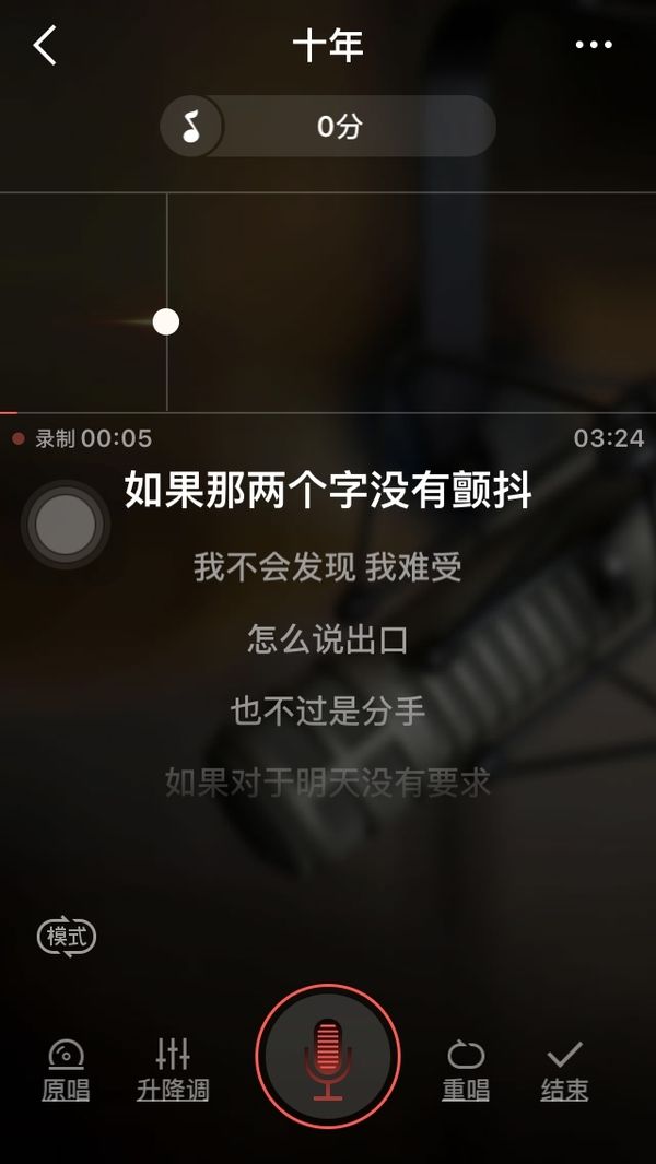 全民K歌中录制音乐并调整音色详细操作步骤