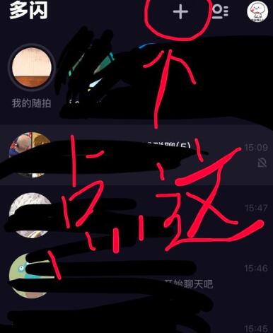 多闪App如何加好友 多闪App添加好友教程