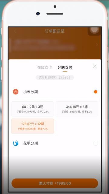 小米商城APP中怎么分期 具体操作方法