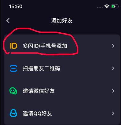 多闪App如何加好友 多闪App添加好友教程