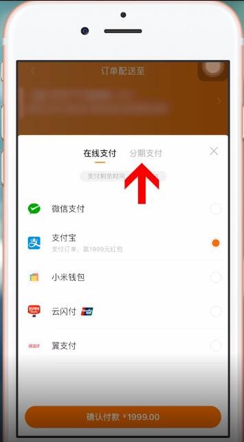小米商城APP中怎么分期 具体操作方法