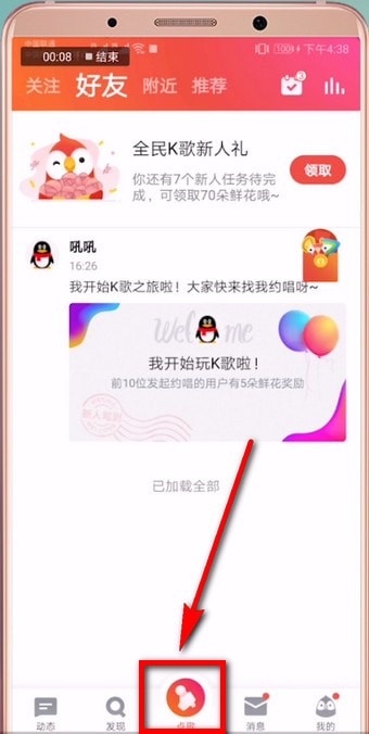 全民k歌APP中找到单曲日榜具体操作方法