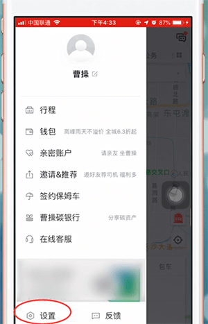 曹操专车app怎么加入 具体操作步骤