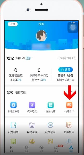 驾考宝典App中查看学时具体操作流程