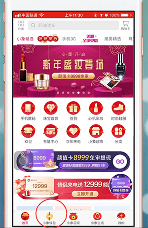 小象优品app中如何借款 具体操作流程