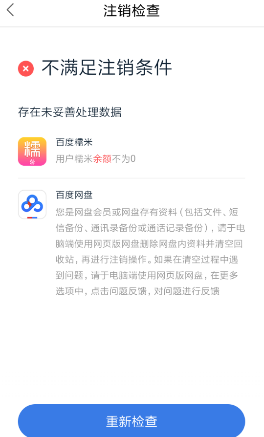度小满金融如何注销 度小满金融注销账号教程