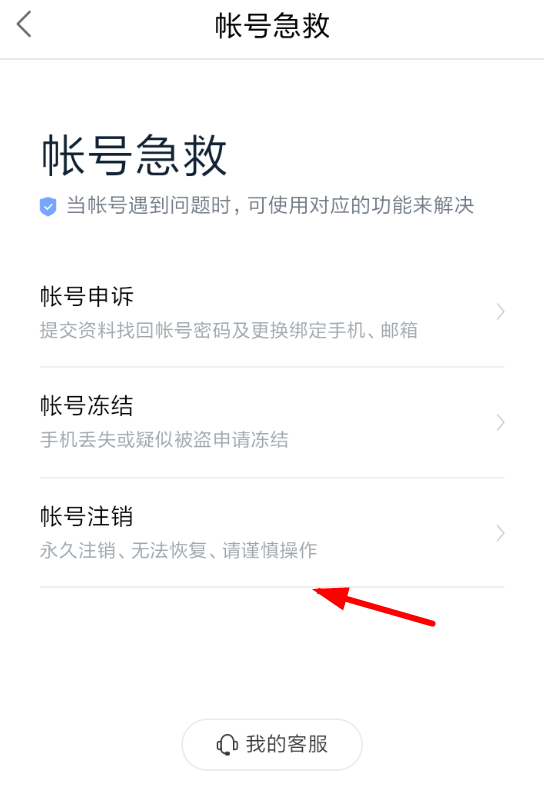 度小满金融如何注销 度小满金融注销账号教程