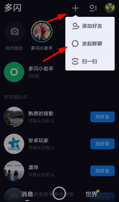 多闪app红包如何发送   多闪app红包发送教程