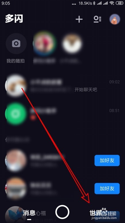 多闪app是干嘛的 多闪如何从世界添加好友