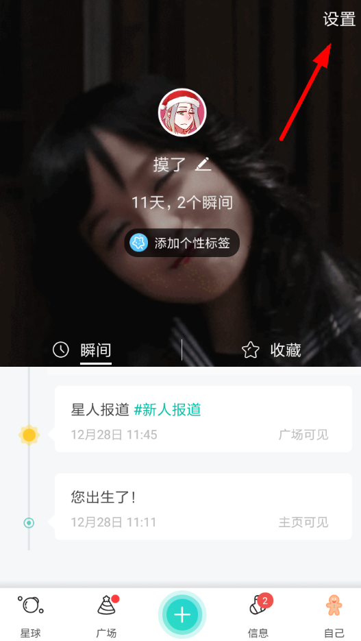 soul如何设置消息提醒 soul开启消息提醒教程