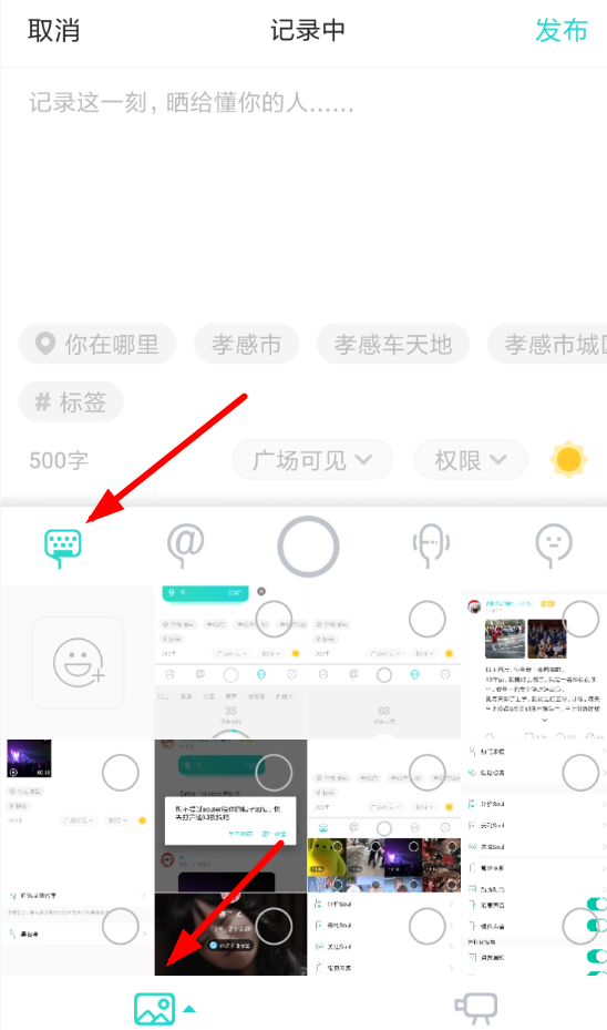 soul如何上传照片 soul上传照片教程