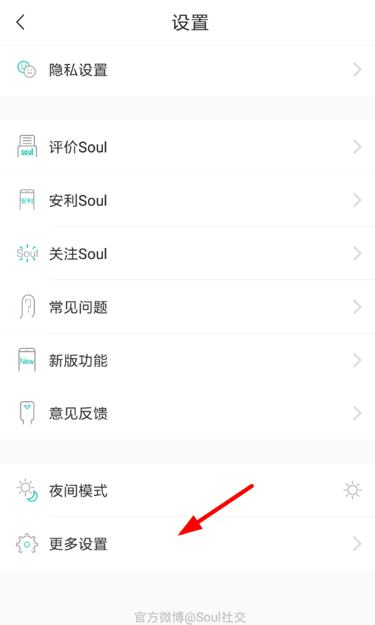 soul如何设置消息提醒 soul开启消息提醒教程