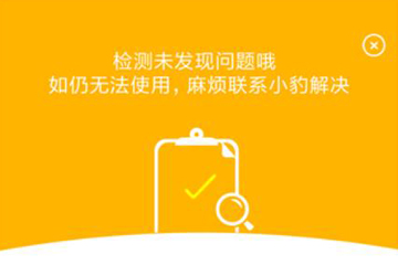 豹来电如何设置自动启动 豹来电自动启动权限开启方法