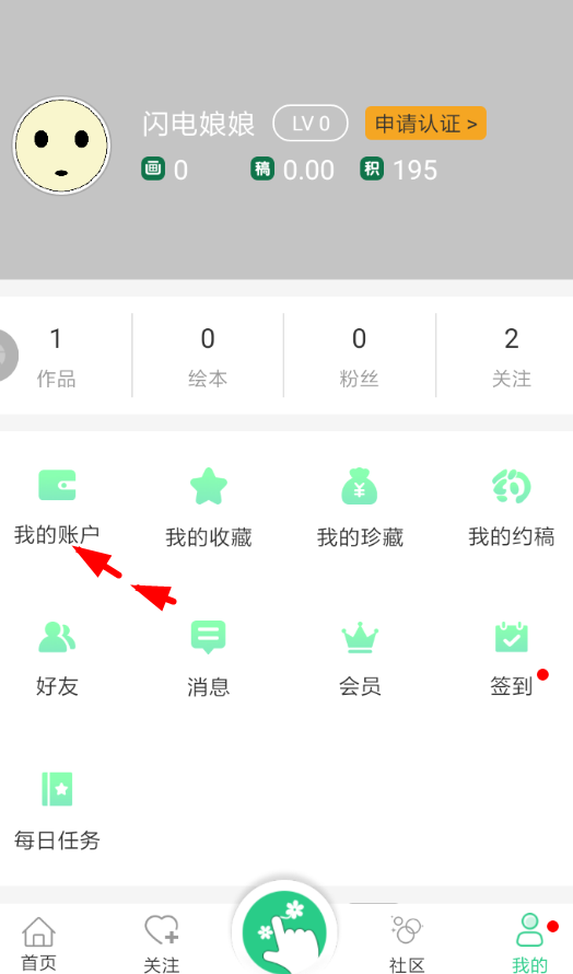 画吧如何提现 画吧赚钱提现方法