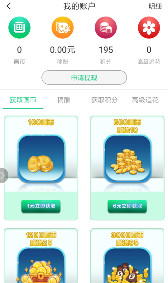 画吧如何提现 画吧赚钱提现方法