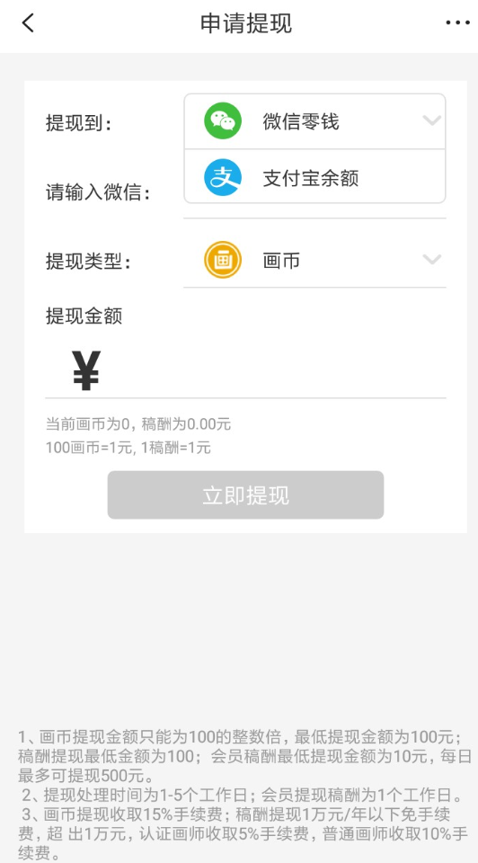 画吧如何提现 画吧赚钱提现方法