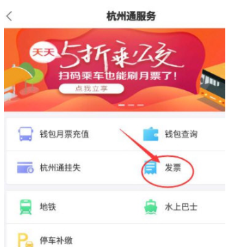 杭州市民卡app如何保存发票 电子发票开取方法