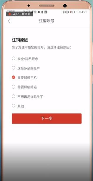 洋码头怎么注销 具体操作步骤