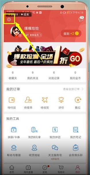 洋码头怎么注销 具体操作步骤