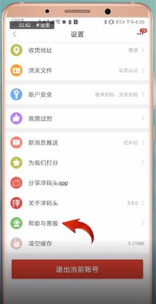 洋码头怎么注销 具体操作步骤