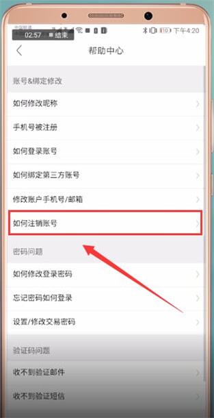 洋码头怎么注销 具体操作步骤