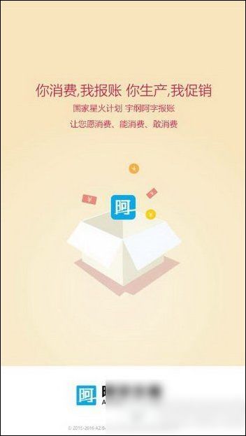 阿字报账app的具体使用流程讲解