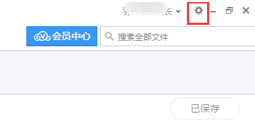 腾讯微云里自动文件同步功能的使用讲解
