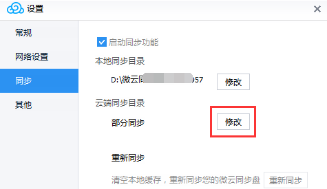 腾讯微云里自动文件同步功能的使用讲解