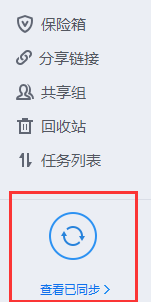 腾讯微云里自动文件同步功能的使用讲解