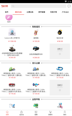 使用当好妈app购物基础操作流程