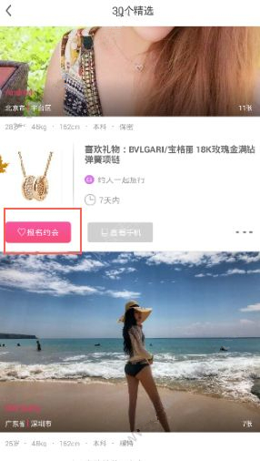 贵觅app中怎么约会 具体操作流程