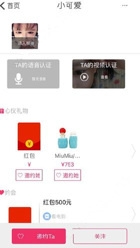 贵觅app中怎么约会 具体操作流程