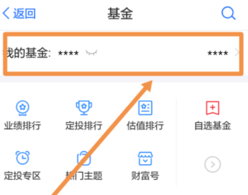 蚂蚁财富APP申请卖出基金具体操作流程