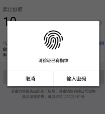 蚂蚁财富APP申请卖出基金具体操作流程