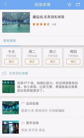 趣运动APP预订场地详细操作过程